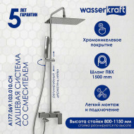 Душевая система WasserKRAFT A177.069.103.010.CH Хром