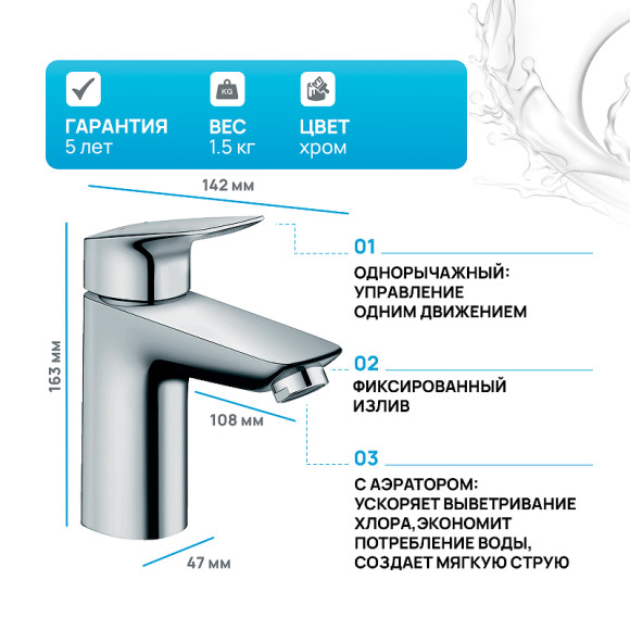 Смеситель для раковины Hansgrohe Logis 71101000 Хром