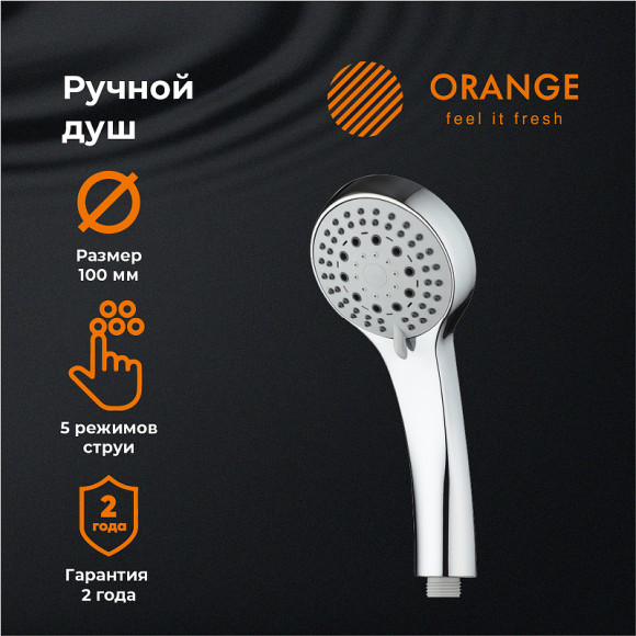Ручной душ Orange O-Shower OS02 Хром