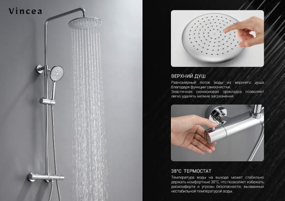Душевая система Vincea Esse VSFS-1E1TCH с термостатом Хром Душевая система Vincea Esse VSFS-1E1TCH с термостатом Хром