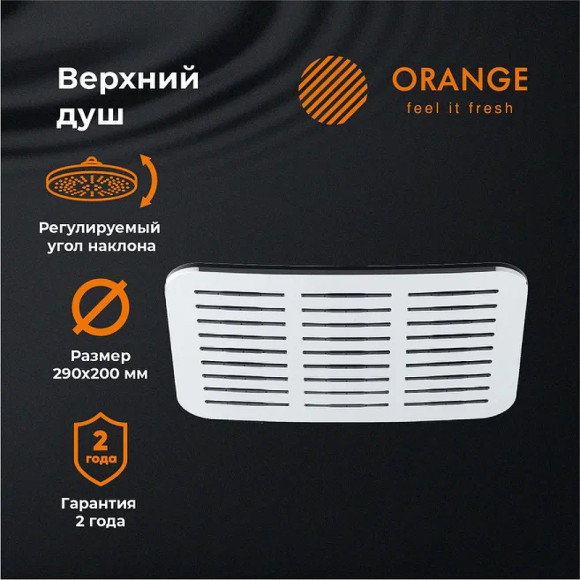 Верхний душ Orange S10TS Хром Верхний душ Orange S10TS Хром
