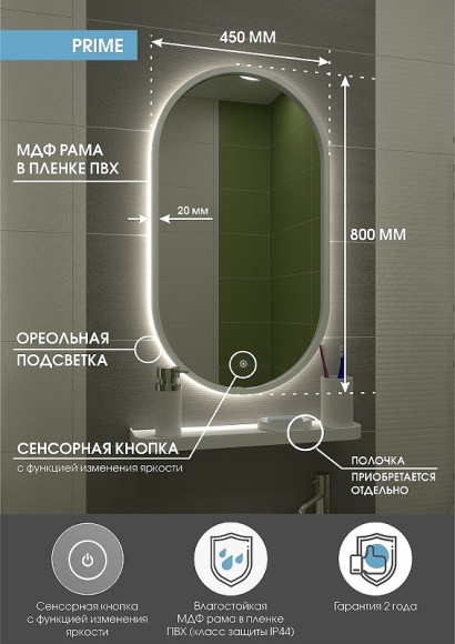 Зеркало Континент Prime 450х800 ЗЛП1099 с подсветкой Белое с сенсорным выключателем Зеркало Континент Prime 450х800 ЗЛП1099 с подсветкой Белое с сенсорным выключателем