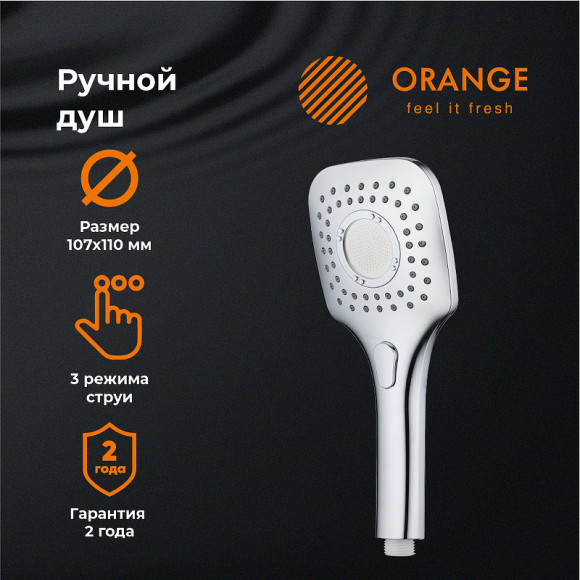 Ручной душ Orange O-Shower OS07 Хром