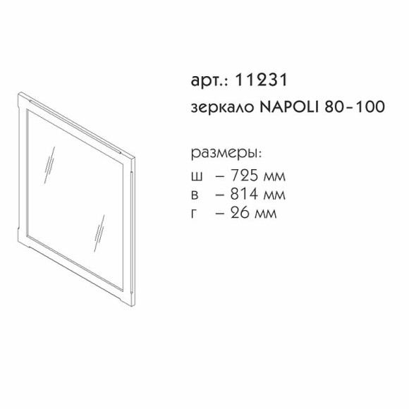 Зеркало Caprigo Napoli 80 11231-В168 Темное дерево