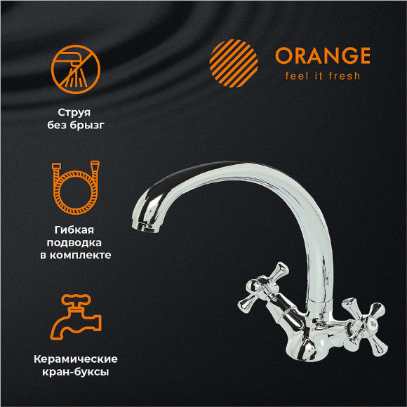 Смеситель для кухни Orange Classic Pro M72-002cr Хром Смеситель для кухни Orange Classic Pro M72-002cr Хром