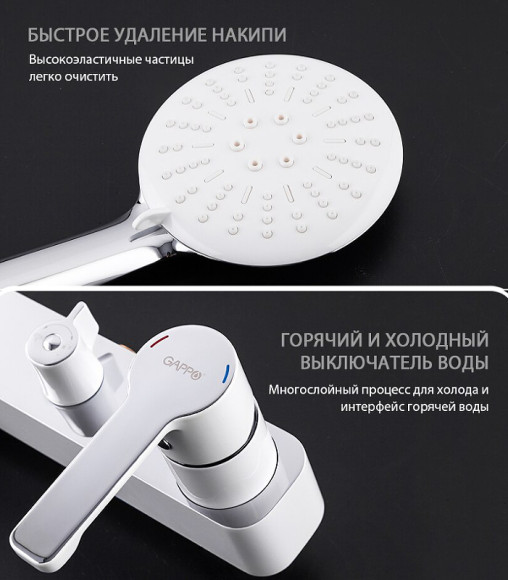 Душевая система Gappo G02-8 G2402-8 Белая Хром