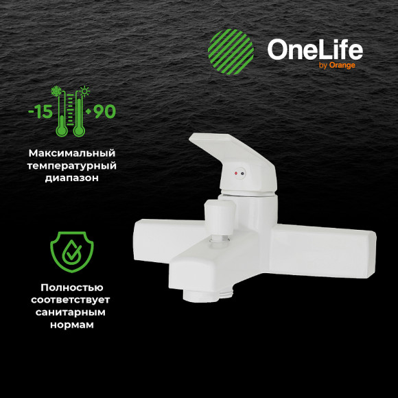 Смеситель для ванны Orange OneLife P02-100w Белый Смеситель для ванны Orange OneLife P02-100w Белый