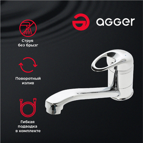Смеситель для кухни Agger Move A0600000 Хром