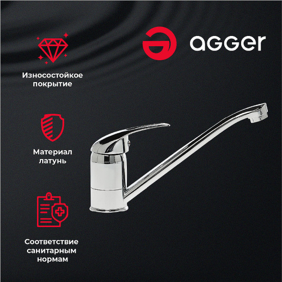 Смеситель для кухни Agger Move A0600000 Хром