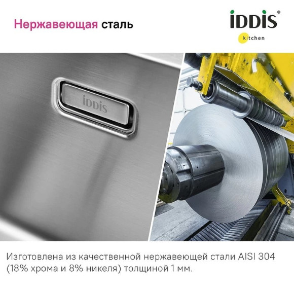 Кухонная мойка Iddis Prime 44 PRI44S0i77 Сатин