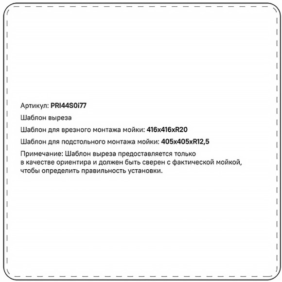 Кухонная мойка Iddis Prime 44 PRI44S0i77 Сатин