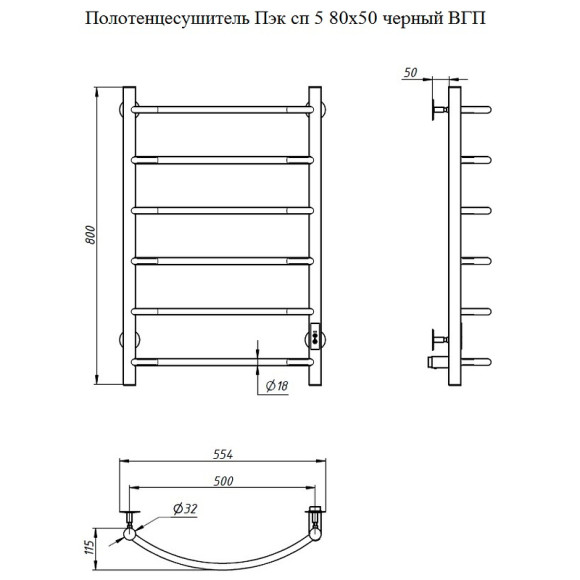 Электрический полотенцесушитель Тругор ПЭК 5 СП 80x50 Черный Электрический полотенцесушитель Тругор ПЭК 5 СП 80x50 Черный