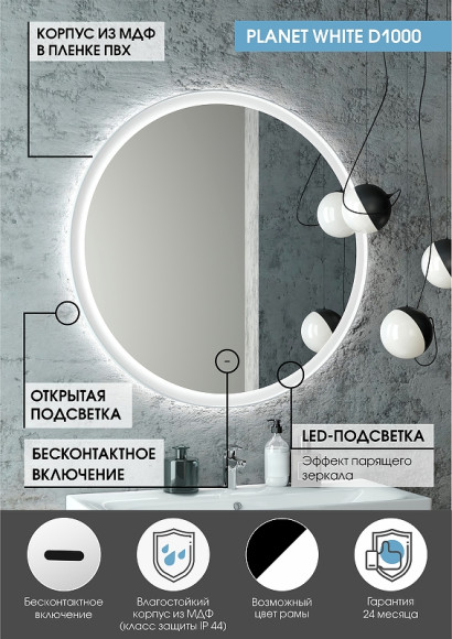 Зеркало Континент Planet D 1000 ЗЛП1153 с подсветкой с бесконтактным выключателем Зеркало Континент Planet D 1000 ЗЛП1153 с подсветкой с бесконтактным выключателем