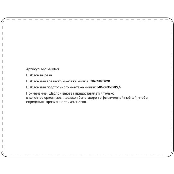 Кухонная мойка Iddis Prime 54 PRI54S0i77 Сатин