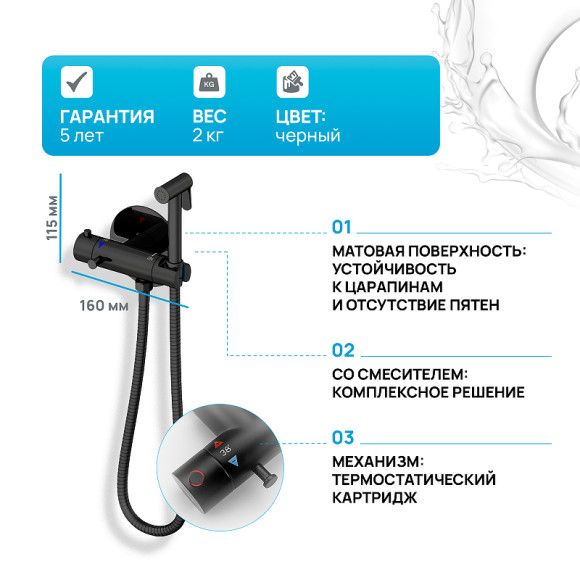 Гигиенический душ со смесителем Gappo G7290-6 с термостатом Черный матовый Гигиенический душ со смесителем Gappo G7290-6 с термостатом Черный матовый