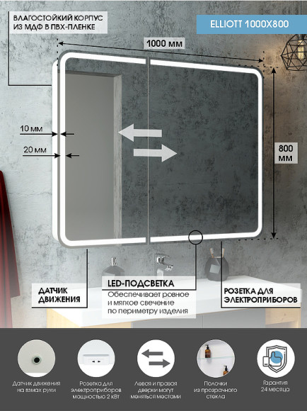 Зеркальный шкаф Континент Elliott LED 100 МВК031 с подсветкой Белый Зеркальный шкаф Континент Elliott LED 100 МВК031 с подсветкой Белый