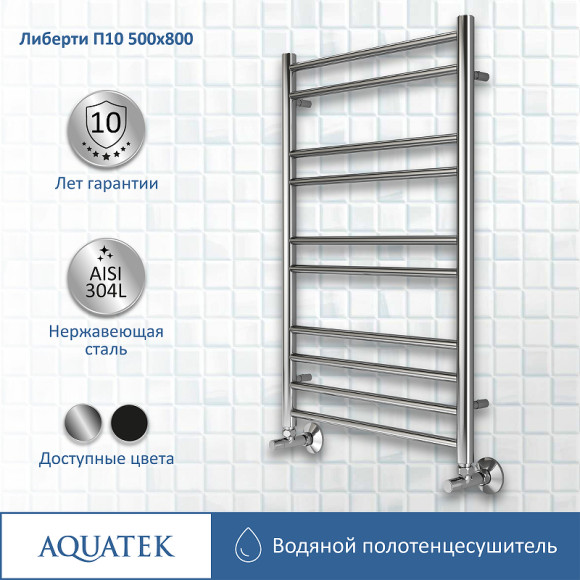Водяной полотенцесушитель Aquatek Либерти П10 500x800 AQ RR1080CH Хром Водяной полотенцесушитель Aquatek Либерти П10 500x800 AQ RR1080CH Хром