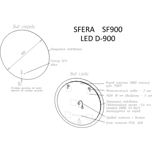 Зеркало Sancos Sfera 90 SF900 с подсветкой с сенсорным выключателем Зеркало Sancos Sfera 90 SF900 с подсветкой с сенсорным выключателем
