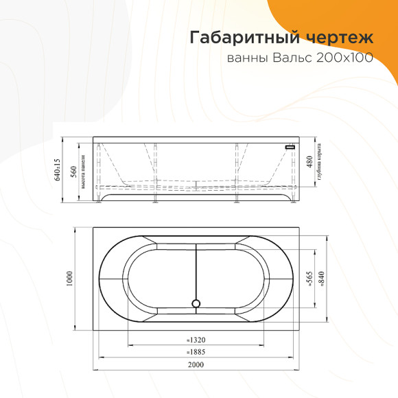 Акриловая ванна Radomir Вальс 200x100 1-01-0-0-1-195 без гидромассажа Акриловая ванна Radomir Вальс 200x100 1-01-0-0-1-195 без гидромассажа