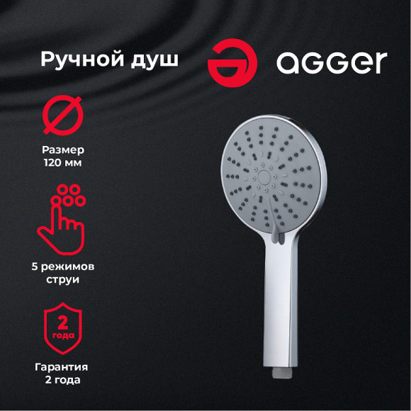 Ручной душ Agger Breeze A01 Хром Ручной душ Agger Breeze A01 Хром