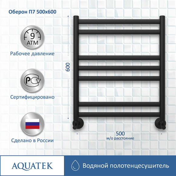 Водяной полотенцесушитель Aquatek Оберон П7 500x600 AQ RO0760BL Черный муар Водяной полотенцесушитель Aquatek Оберон П7 500x600 AQ RO0760BL Черный муар