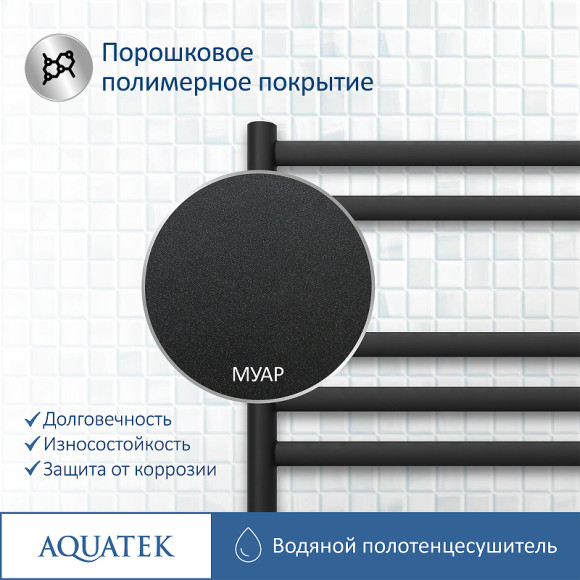 Водяной полотенцесушитель Aquatek Оберон П7 500x600 AQ RO0760BL Черный муар Водяной полотенцесушитель Aquatek Оберон П7 500x600 AQ RO0760BL Черный муар