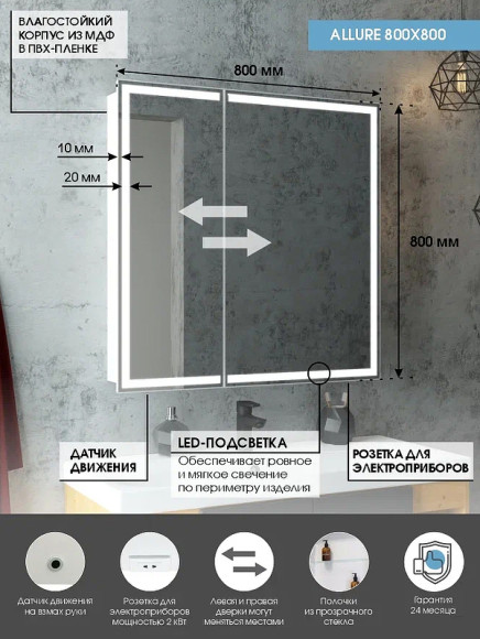 Зеркальный шкаф Континент Allure LED 80 МВК045 с подсветкой Белый Зеркальный шкаф Континент Allure LED 80 МВК045 с подсветкой Белый
