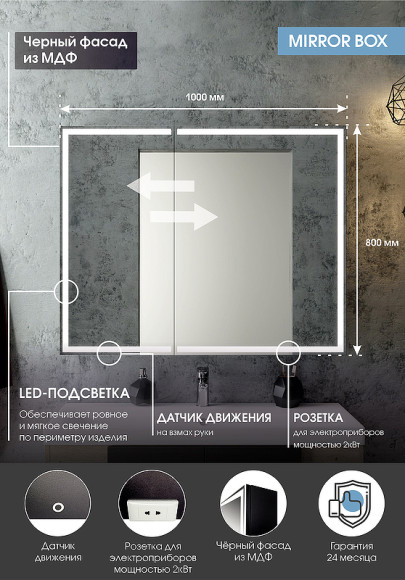 Зеркальный шкаф Континент Mirror Box black Led 100 МВК051 с подсветкой Черный