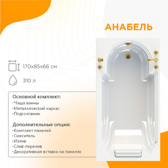 Акриловая ванна Radomir Fra Grande Анабель 170x85 4-01-3-0-1-417 Золото без гидромассажа