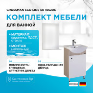 Комплект мебели для ванной Grossman Eco Line 50 105206 Белый Дуб сонома