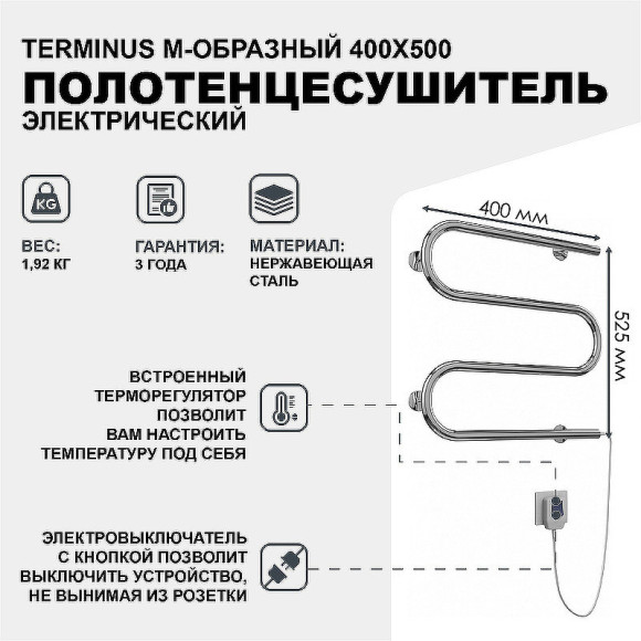 Электрический полотенцесушитель Terminus М-образный 400x500 4620768883903 Хром