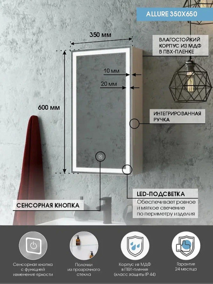 Зеркальный шкаф Континент Allure LED 35 L МВК055 с подсветкой Белый Зеркальный шкаф Континент Allure LED 35 L МВК055 с подсветкой Белый