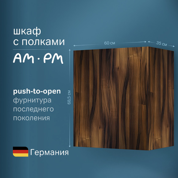 Подвесной шкаф AM.PM Func 60 M8FCH0602OF Дуб крафт Подвесной шкаф AM.PM Func 60 M8FCH0602OF Дуб крафт