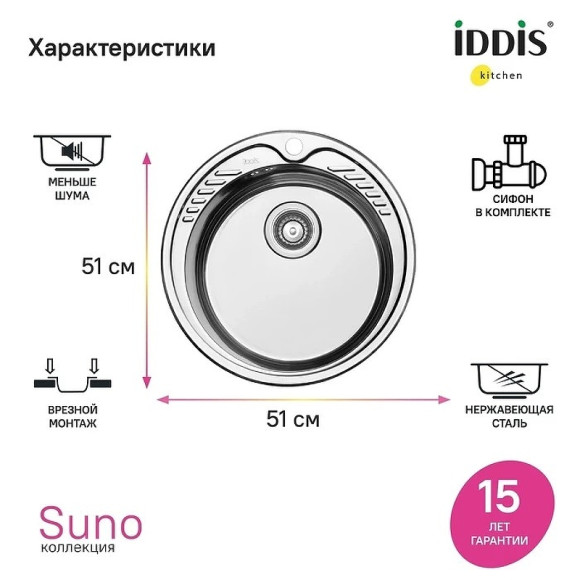 Кухонная мойка Iddis Suno S 51 SUN51S0i77S Сатин