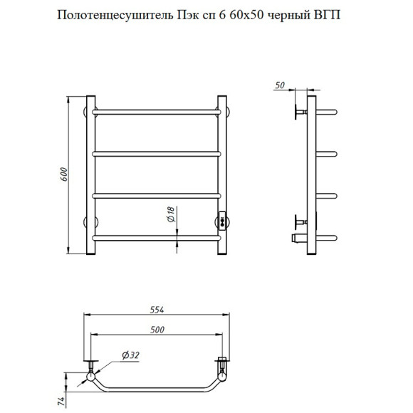 Электрический полотенцесушитель Тругор ПЭК 6 СП 60x50 Черный