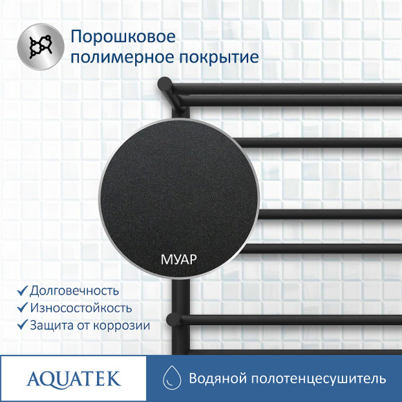 Водяной полотенцесушитель Aquatek Альфа П10 500x800 AQ RRP1080BL с полкой Черный муар Водяной полотенцесушитель Aquatek Альфа П10 500x800 AQ RRP1080BL с полкой Черный муар