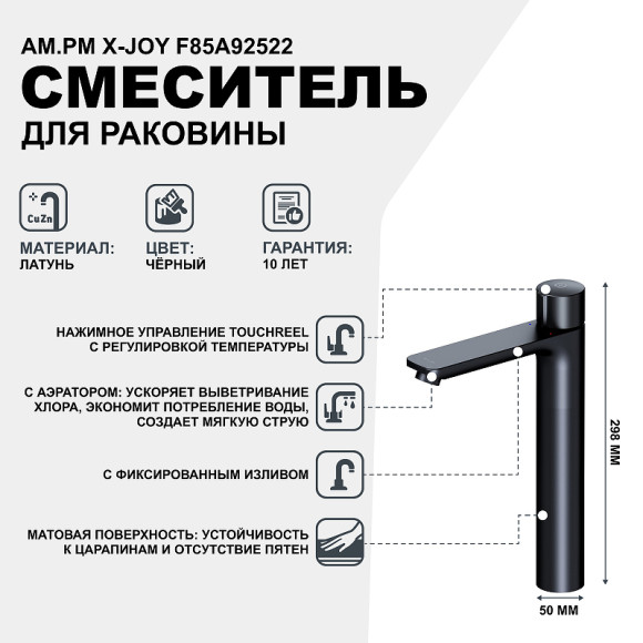 Смеситель для раковины AM.PM X-Joy F85A92522 Черный матовый Смеситель для раковины AM.PM X-Joy F85A92522 Черный матовый