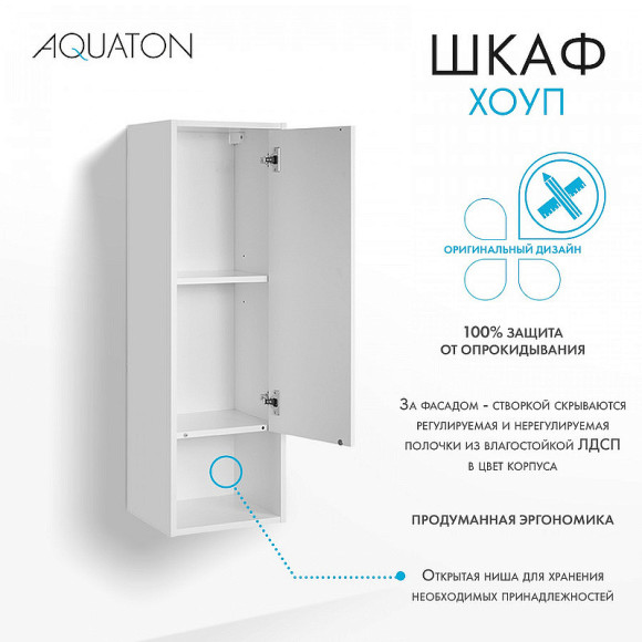 Шкаф пенал Aquaton Хоуп 33 1A287503HP2B0 подвесной Белый матовый