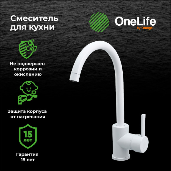 Смеситель для кухни Orange OneLife P04-001W Белый Смеситель для кухни Orange OneLife P04-001W Белый