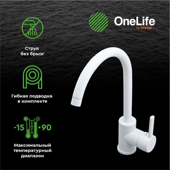 Смеситель для кухни Orange OneLife P04-001W Белый Смеситель для кухни Orange OneLife P04-001W Белый