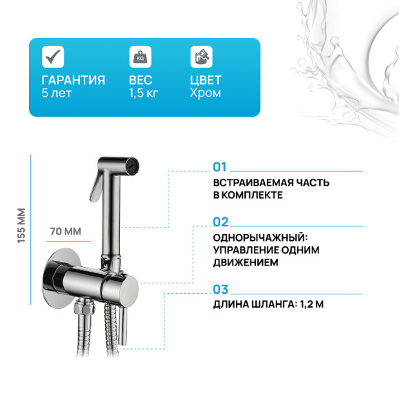 Гигиенический душ со смесителем Paffoni Tweet Round ZDUP110CR Хром