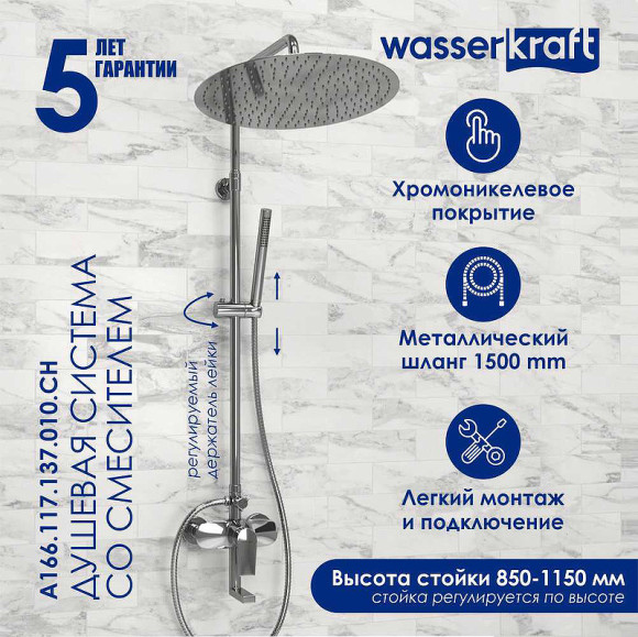 Душевая система WasserKRAFT A166.117.137.010.CH Хром