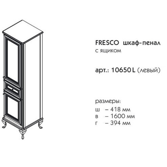 Шкаф пенал Caprigo Fresco 42 L 10650L-В016 Белый матовый