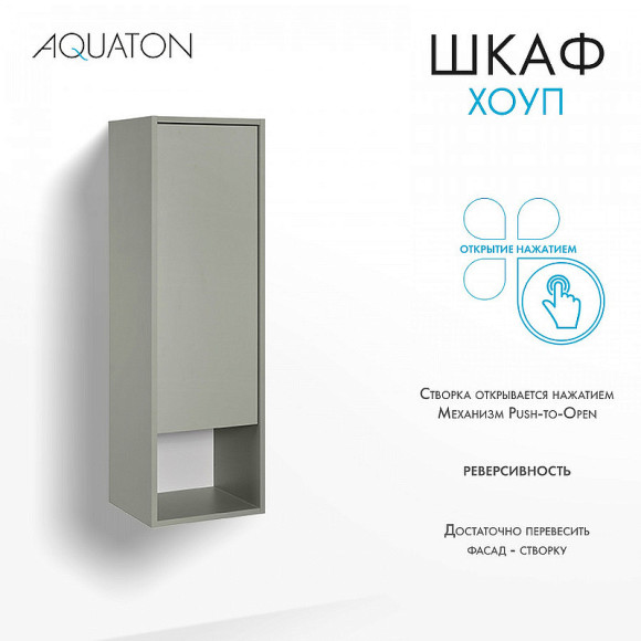 Шкаф пенал Aquaton Хоуп 33 1A287503HP9D0 подвесной Хаки