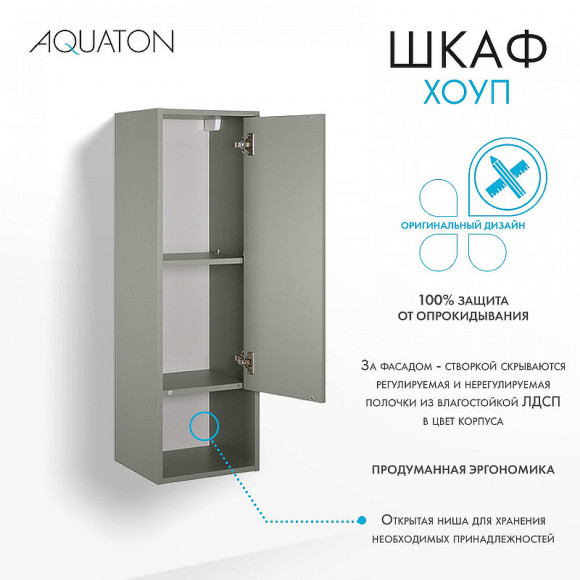 Шкаф пенал Aquaton Хоуп 33 1A287503HP9D0 подвесной Хаки