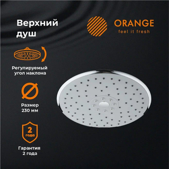 Верхний душ Orange S05TS Хром Верхний душ Orange S05TS Хром