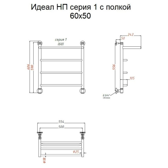 Водяной полотенцесушитель Тругор Идеал 1 П НП 60x50 с полкой Хром
