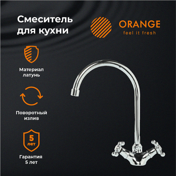 Смеситель для кухни Orange Classic Pro M72-000cr Хром Смеситель для кухни Orange Classic Pro M72-000cr Хром