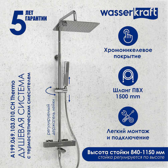 Душевая система WasserKRAFT A199.069.103.010.CH Thermo с термостатом Хром