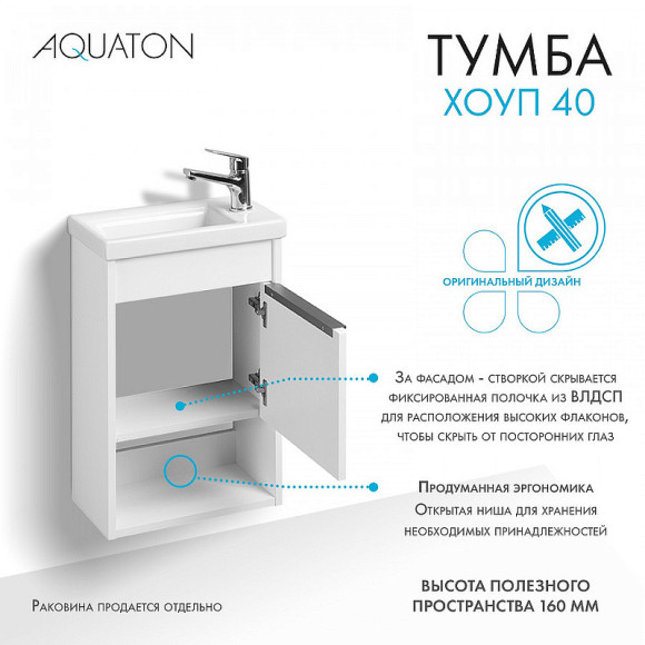 Тумба под раковину Aquaton Хоуп 40 1A287101HP2B0 подвесная Белая матовая